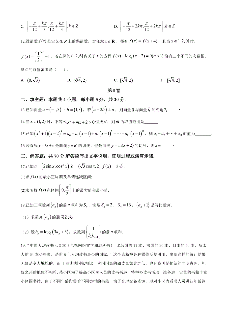 海南省2020届高三年级摸底数学试题（原卷版）_第3页