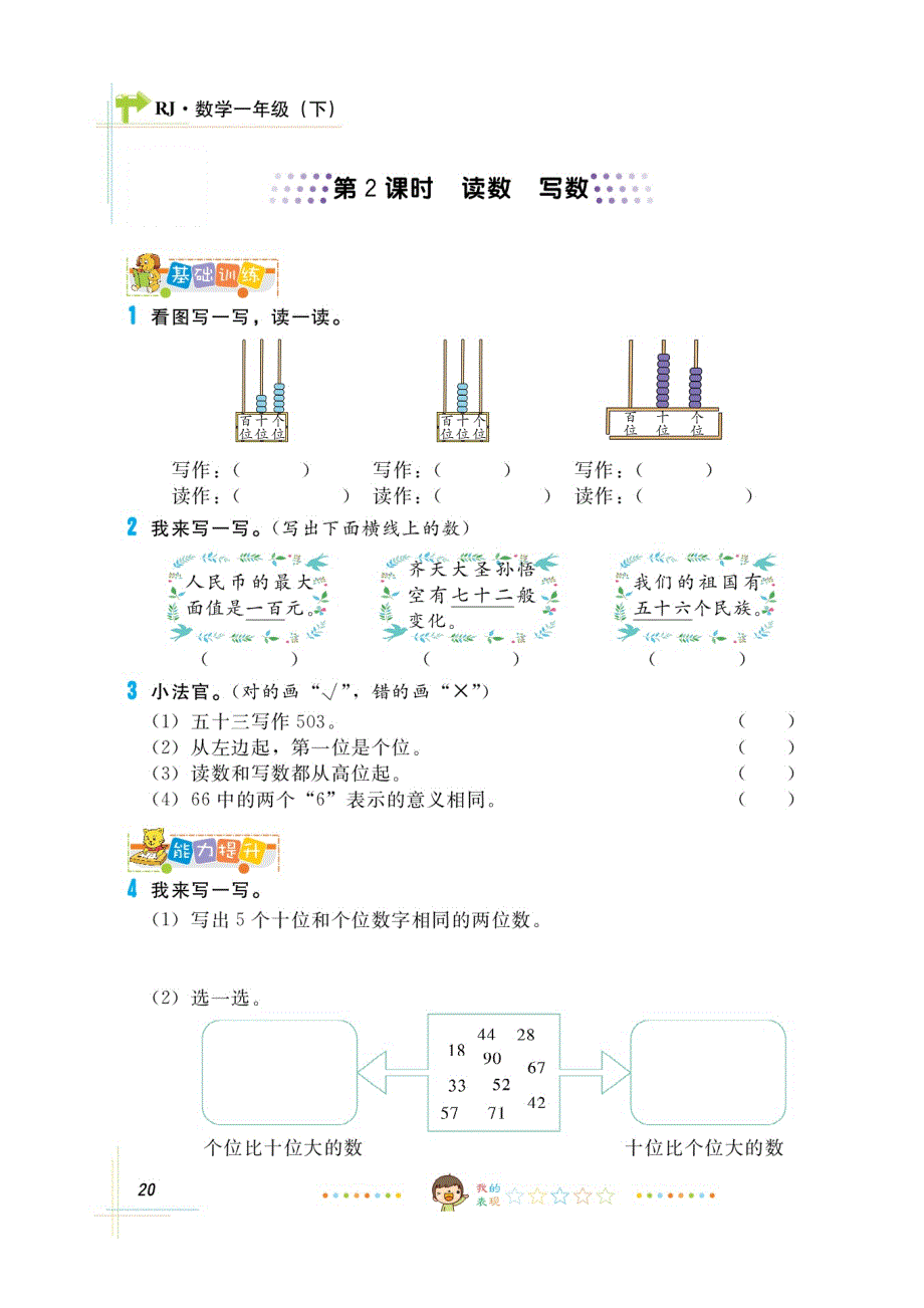 一年级下册数学试题课时练习：四 100以内数的认识人教版_第2页