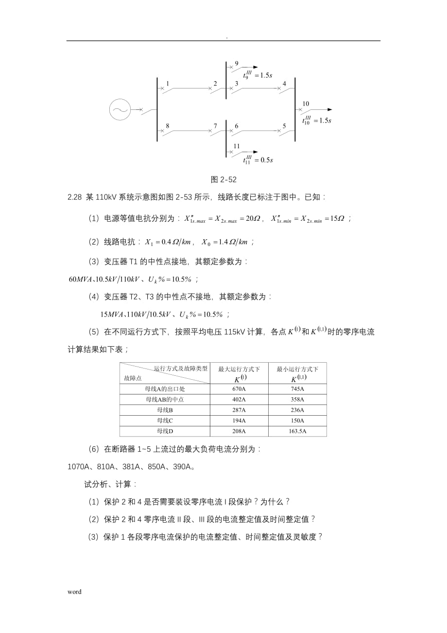 继电保护练习及思考_第4页