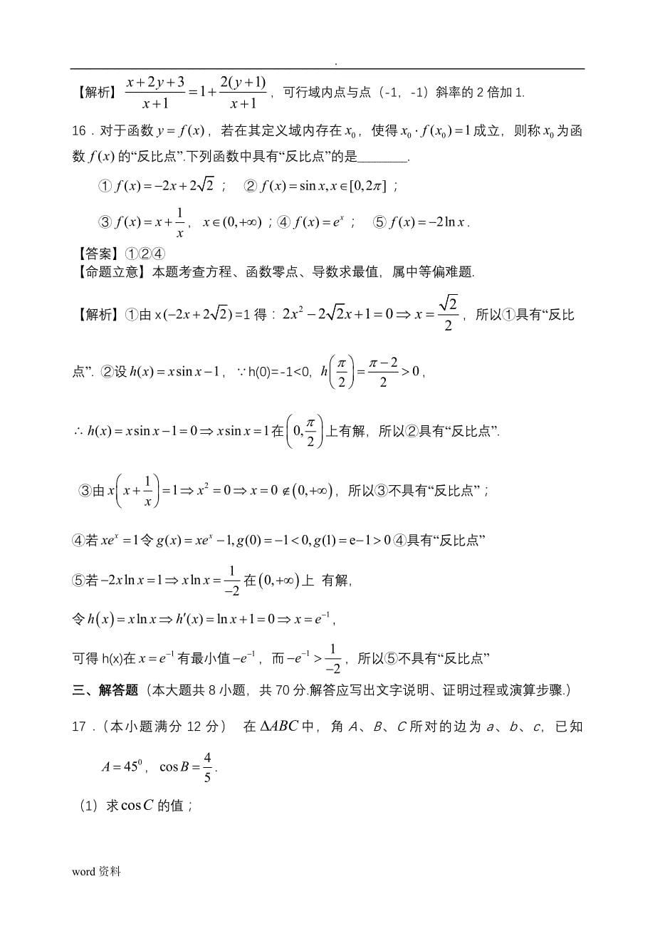 高三(理)数学试卷-答案版_第5页