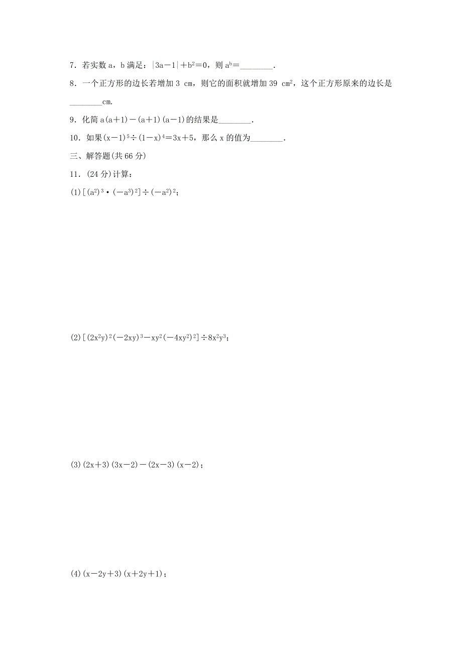 新人教版八年级上册数学第十四章 整式的乘法与因式分解周周测（14.1） (2)_第2页