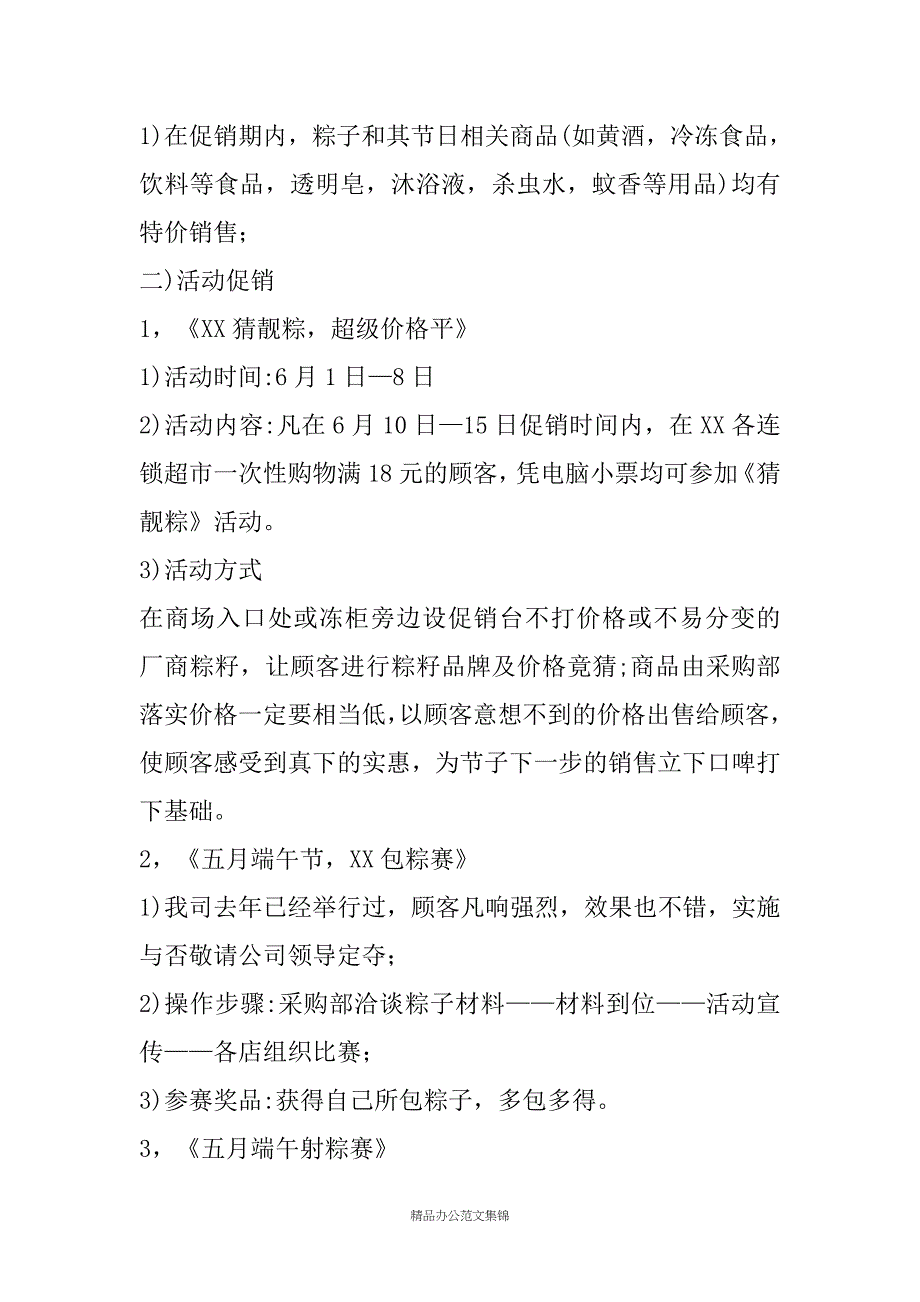 端午节超市、卖场、商场活动策划_第3页