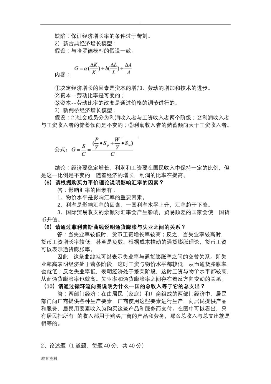 石大远程教育宏观经济学》在线考试(主观题)_第2页