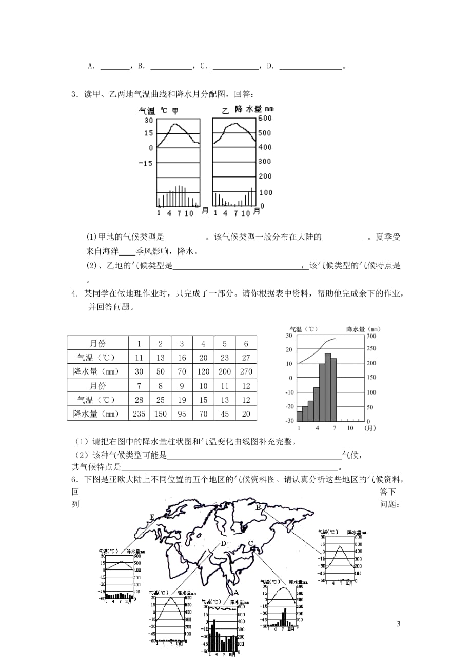 【常耕不辍】六年级地理上册3.4《世界的气候》练习题（无答案）鲁教版五四制_第3页