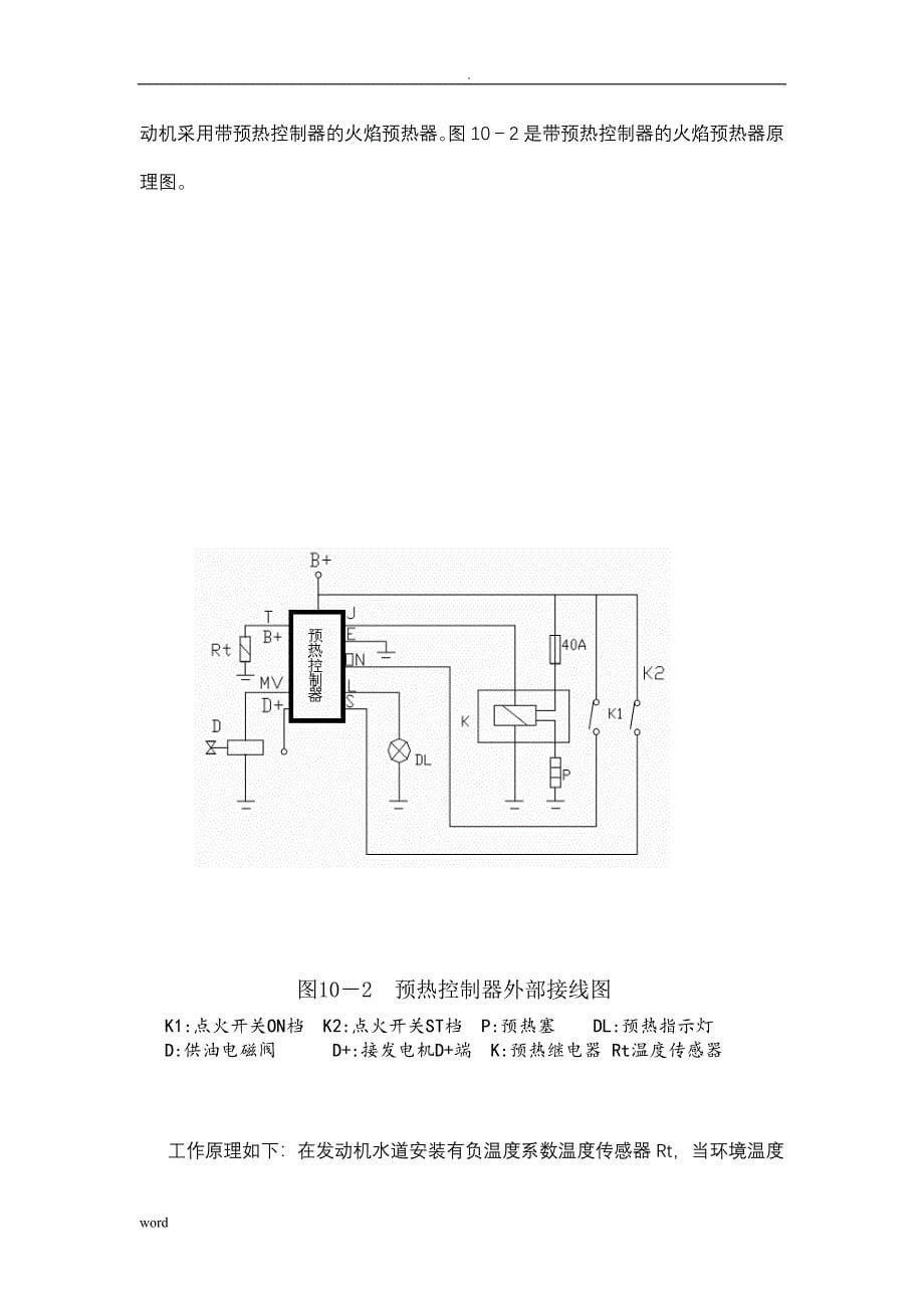 液压挖掘机电气及电子控制系统_第5页