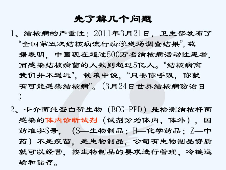 蓉生BCG-PPD培训资料_第3页