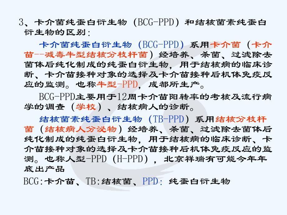 蓉生BCG-PPD培训资料_第4页