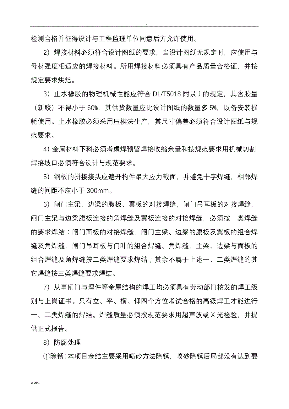 金属结构机电设备安装_第3页