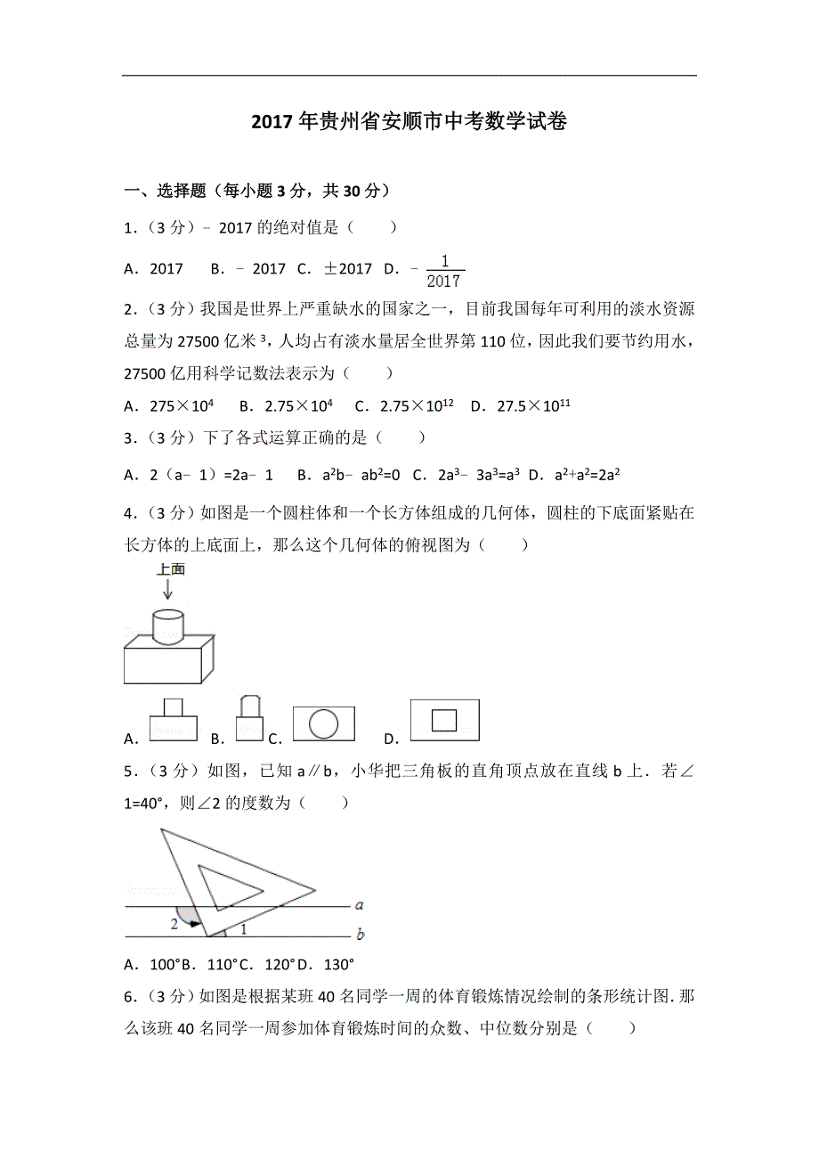 最新中考数学试卷 (181)_第1页