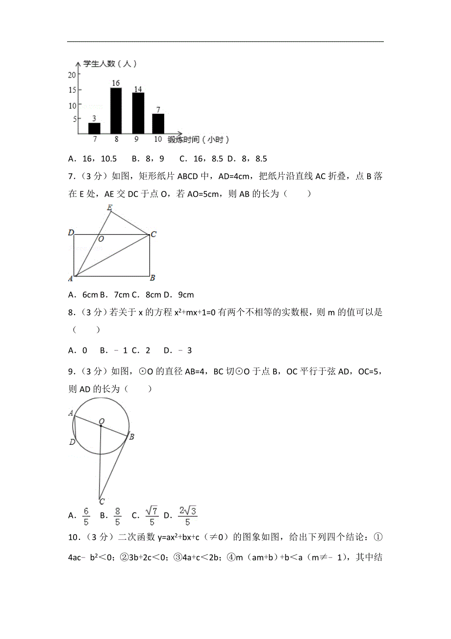 最新中考数学试卷 (181)_第2页