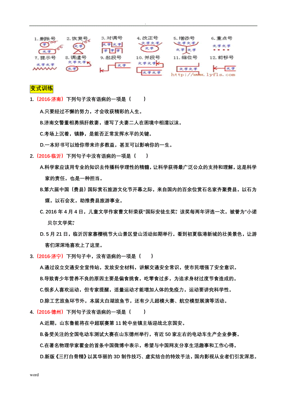 九年级语文下册讲评课学案病句附答案_第2页