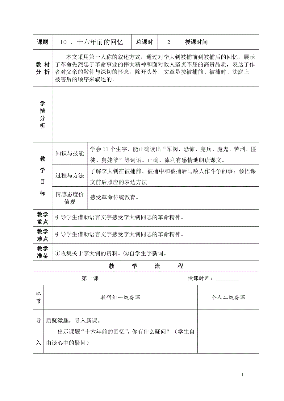 六年级第三单元电子教案_第1页