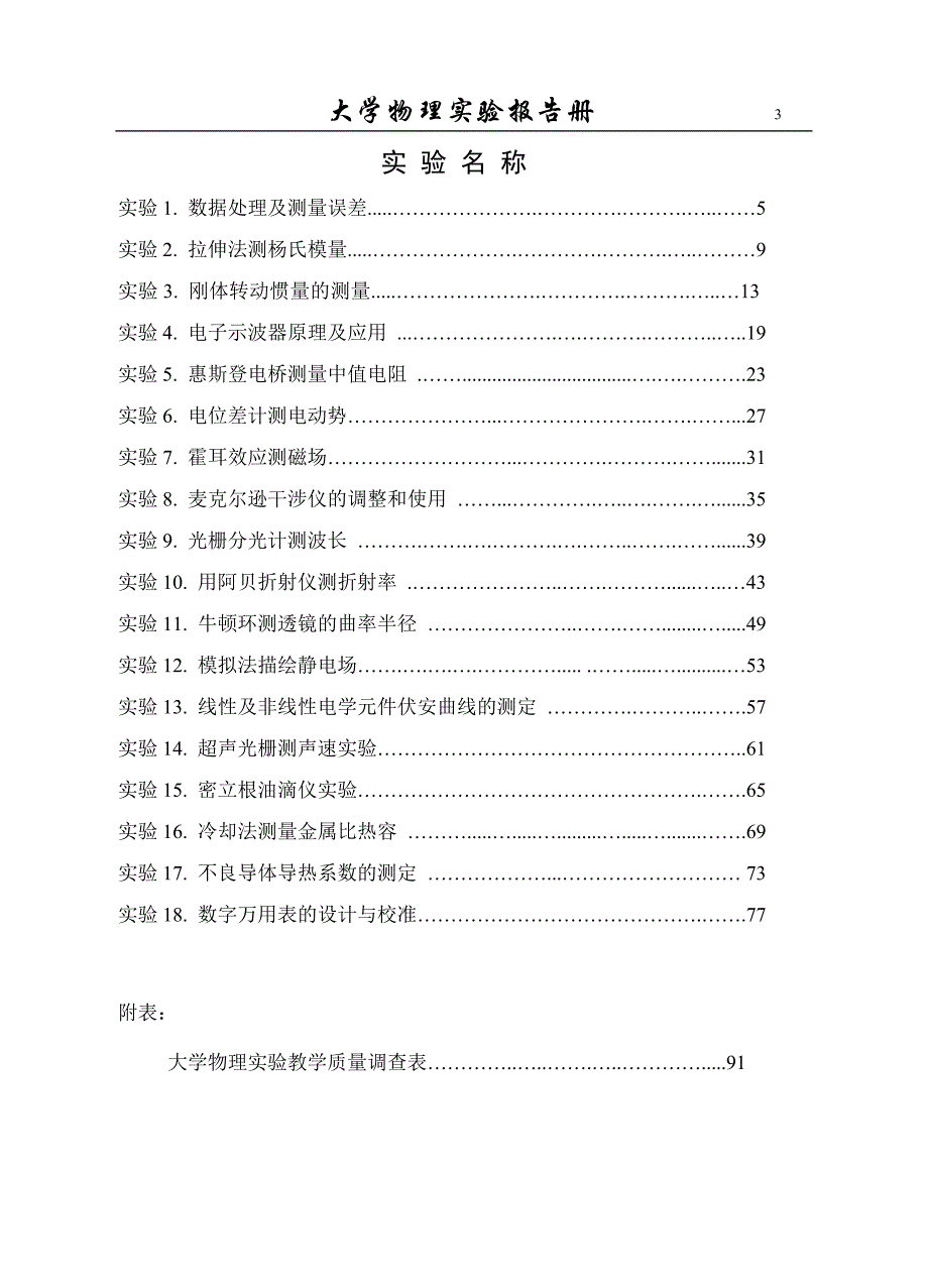 大学物理实验报告册_第3页