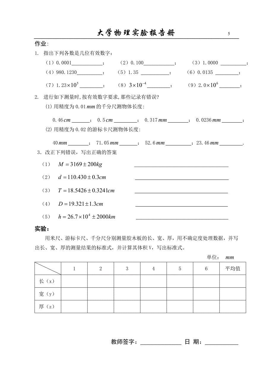 大学物理实验报告册_第5页