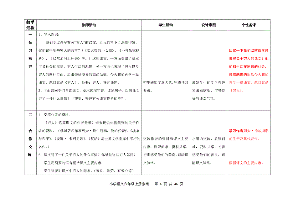 人教版六年级上册语文第一单元电子备课_第4页