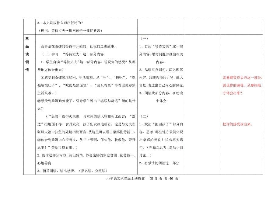 人教版六年级上册语文第一单元电子备课_第5页