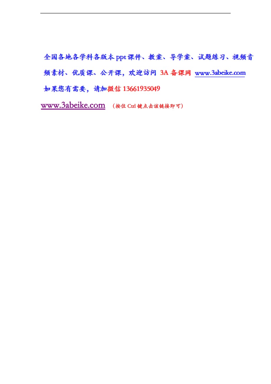 一年级数学下册教案两位数加两位数不进位_第3页