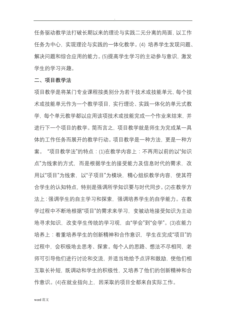 任务驱动教学法项目教学法比较_第2页