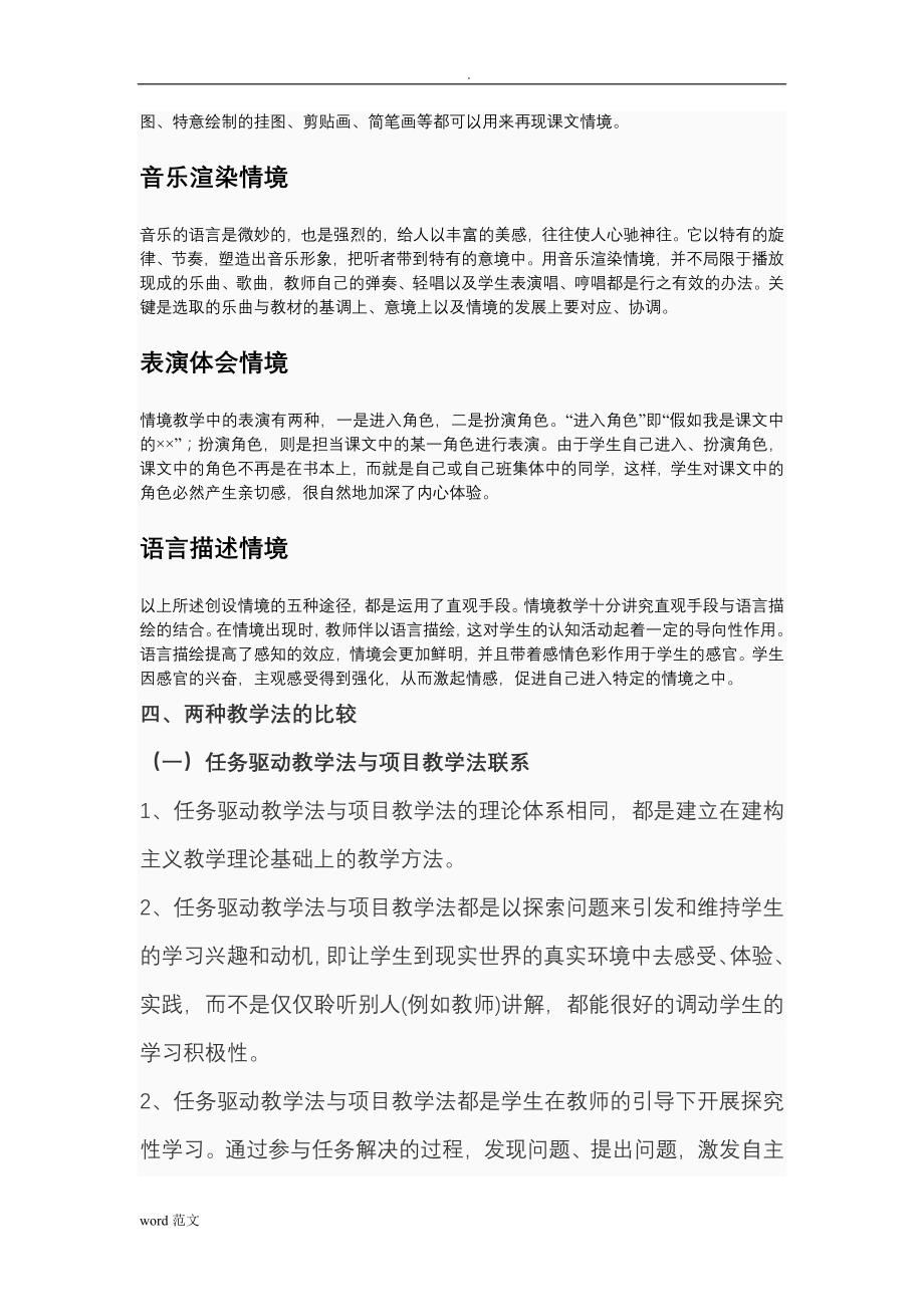 任务驱动教学法项目教学法比较_第4页