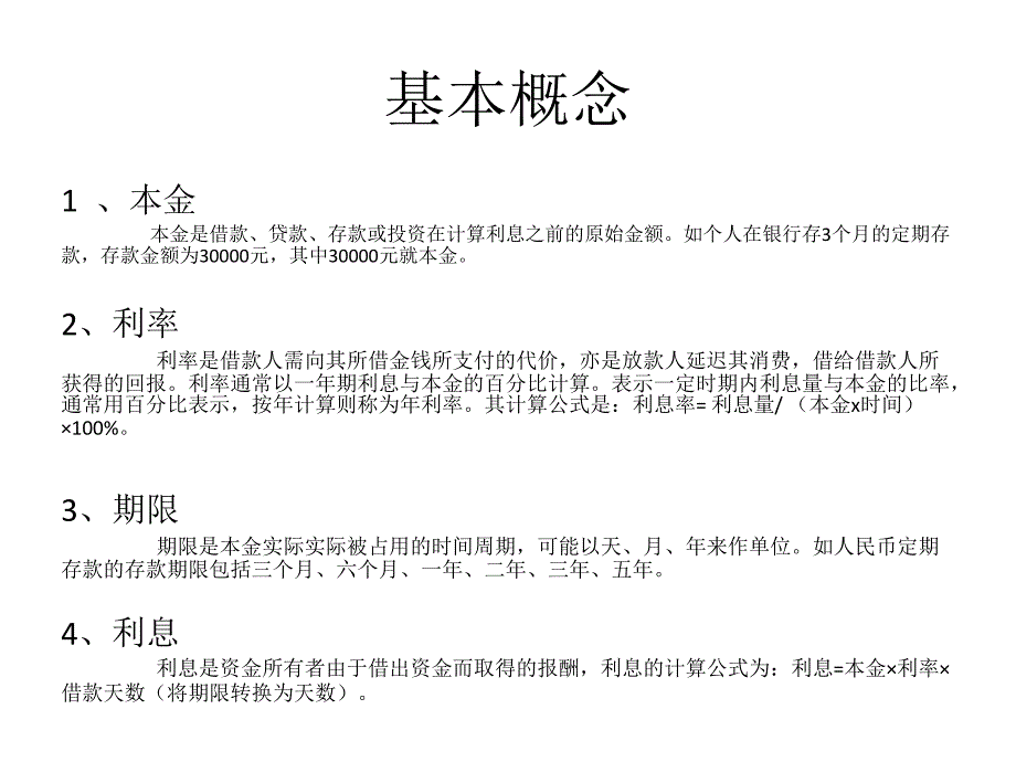 银行资金业务基础资料_第1页