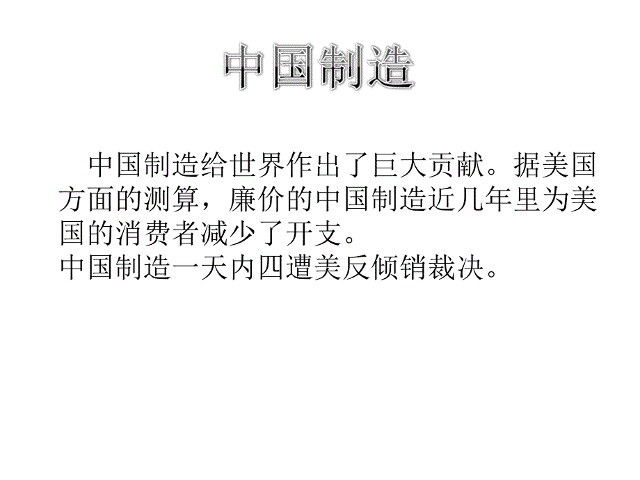 人教版六年级上册品德与社会打开国门_走向世界_第2页