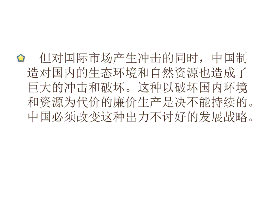 人教版六年级上册品德与社会打开国门_走向世界_第4页