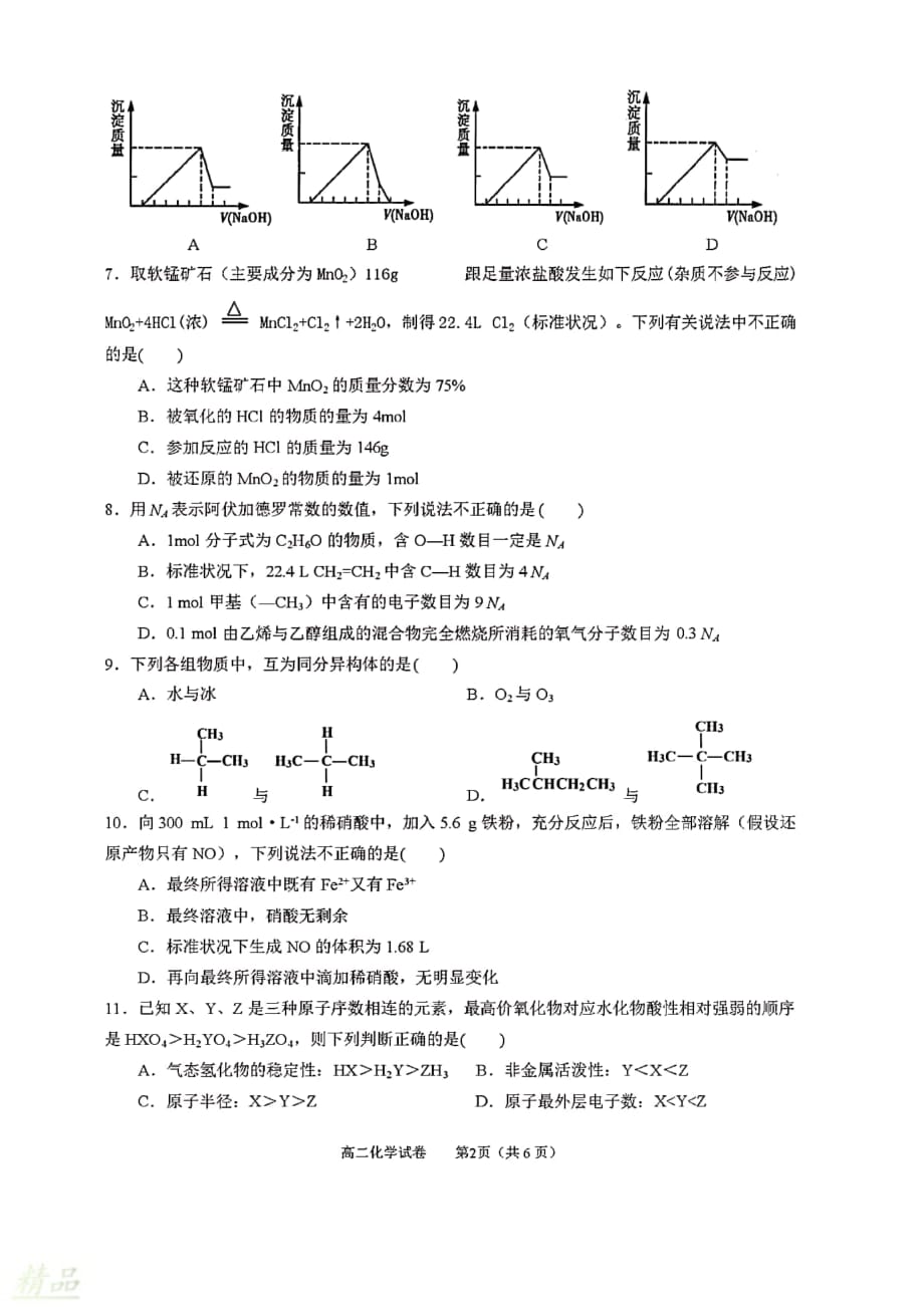 安徽省合肥市四校2019_2020学年高二化学上学期开学考试试题_20200228145_第2页