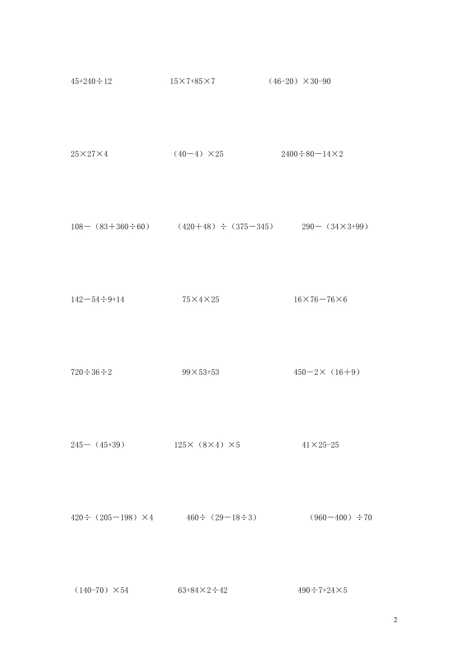 【常耕不辍】2020年四年级数学上册专项练习脱式计算题（无答案）新人教版_第2页