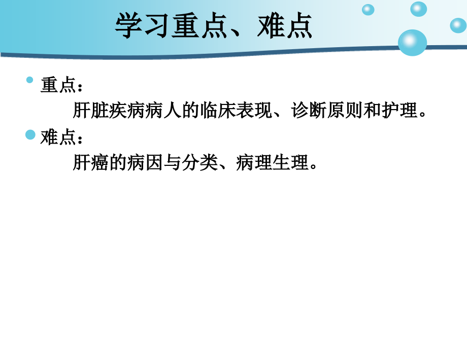 任务18 肝脏疾病患者的护理_第3页