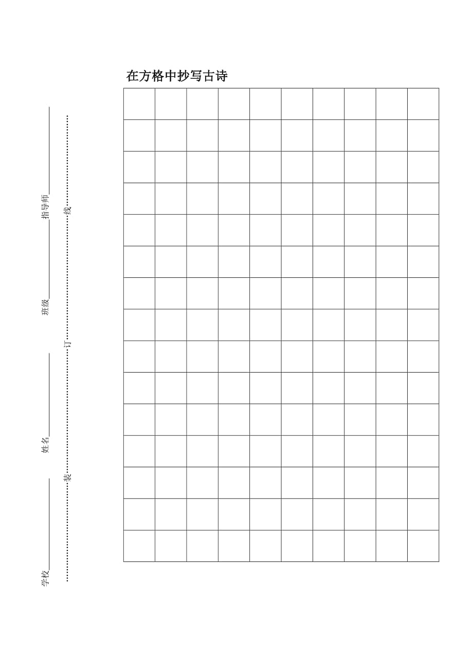 在方格中抄写古诗_第1页