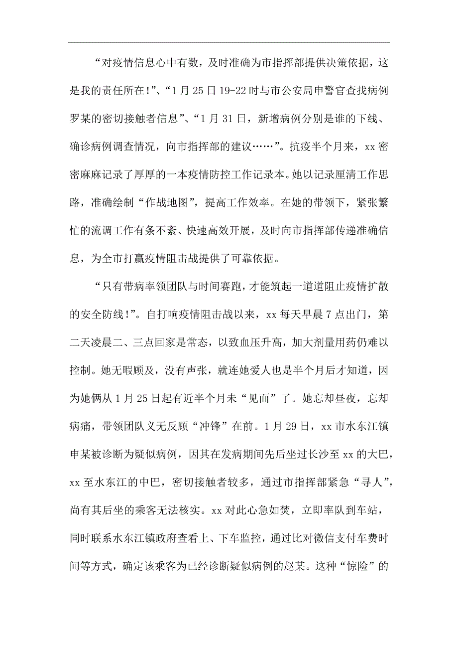 抗击疫情个人事迹精选5篇_第3页