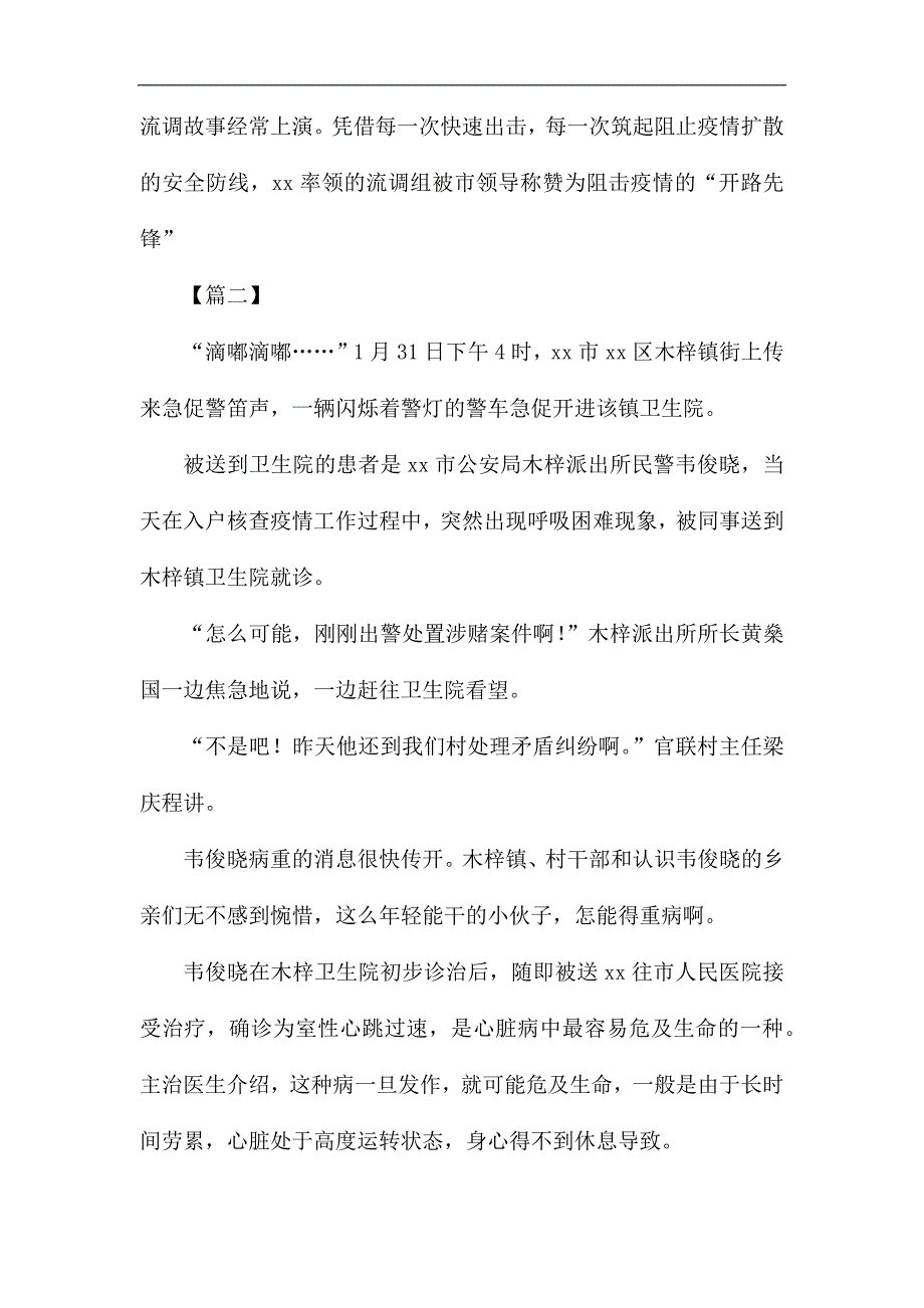 抗击疫情个人事迹精选5篇_第4页