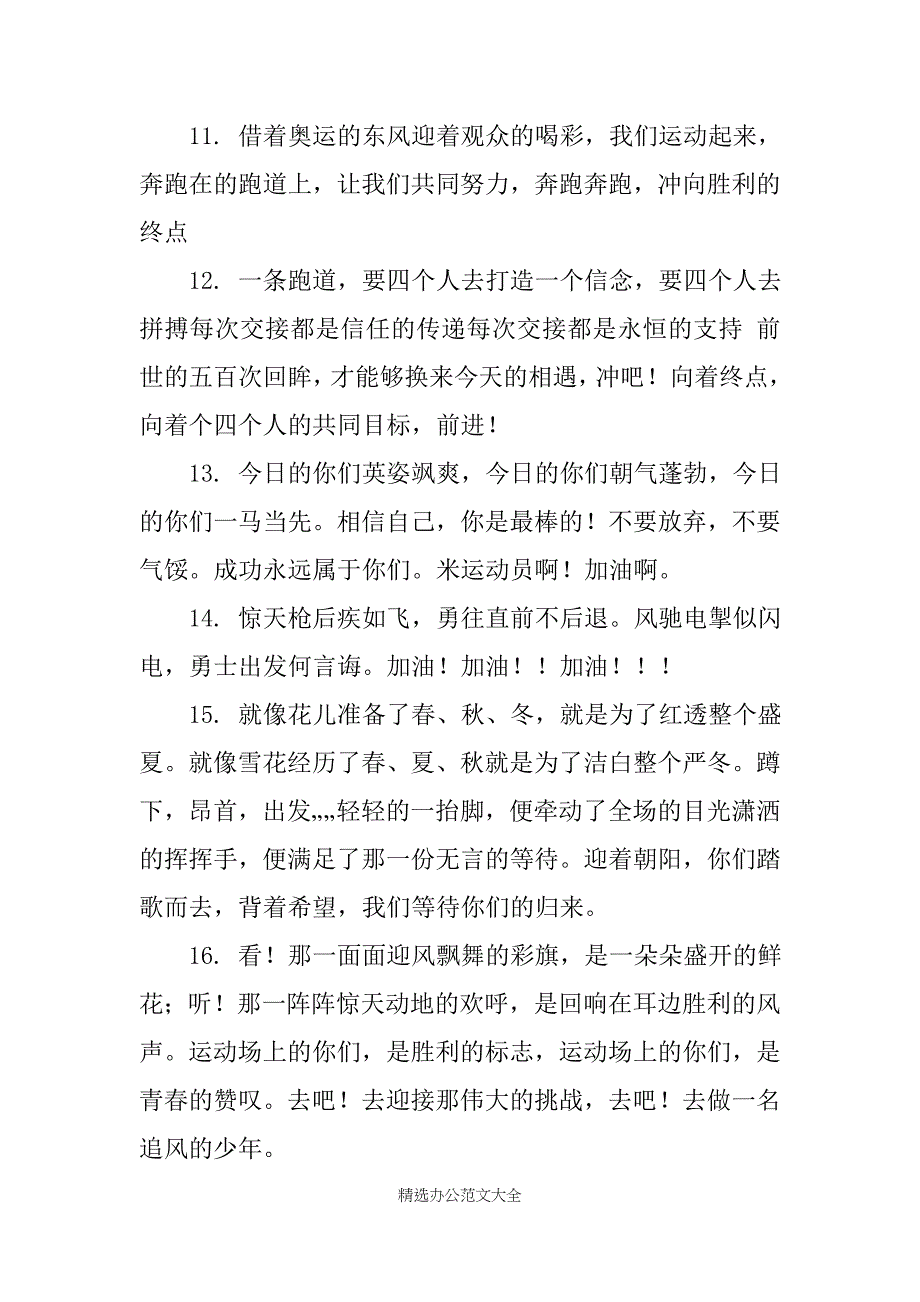 运动会加油稿鼓动士气_第3页