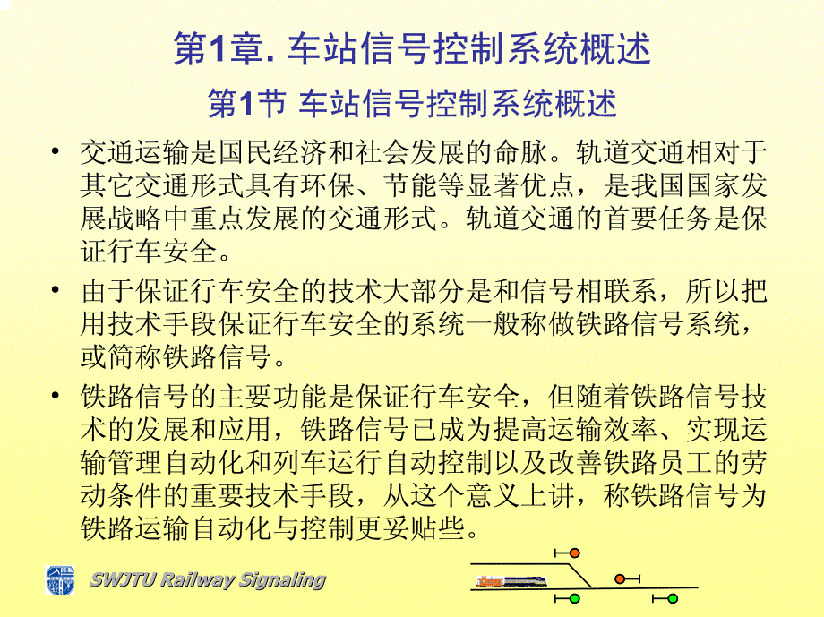 《车站信号自动控制》_第4页