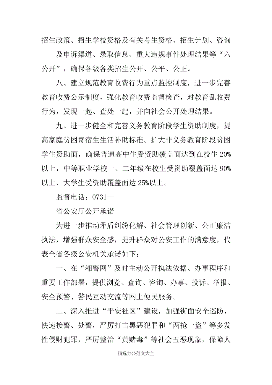 面试考官承诺书_第3页