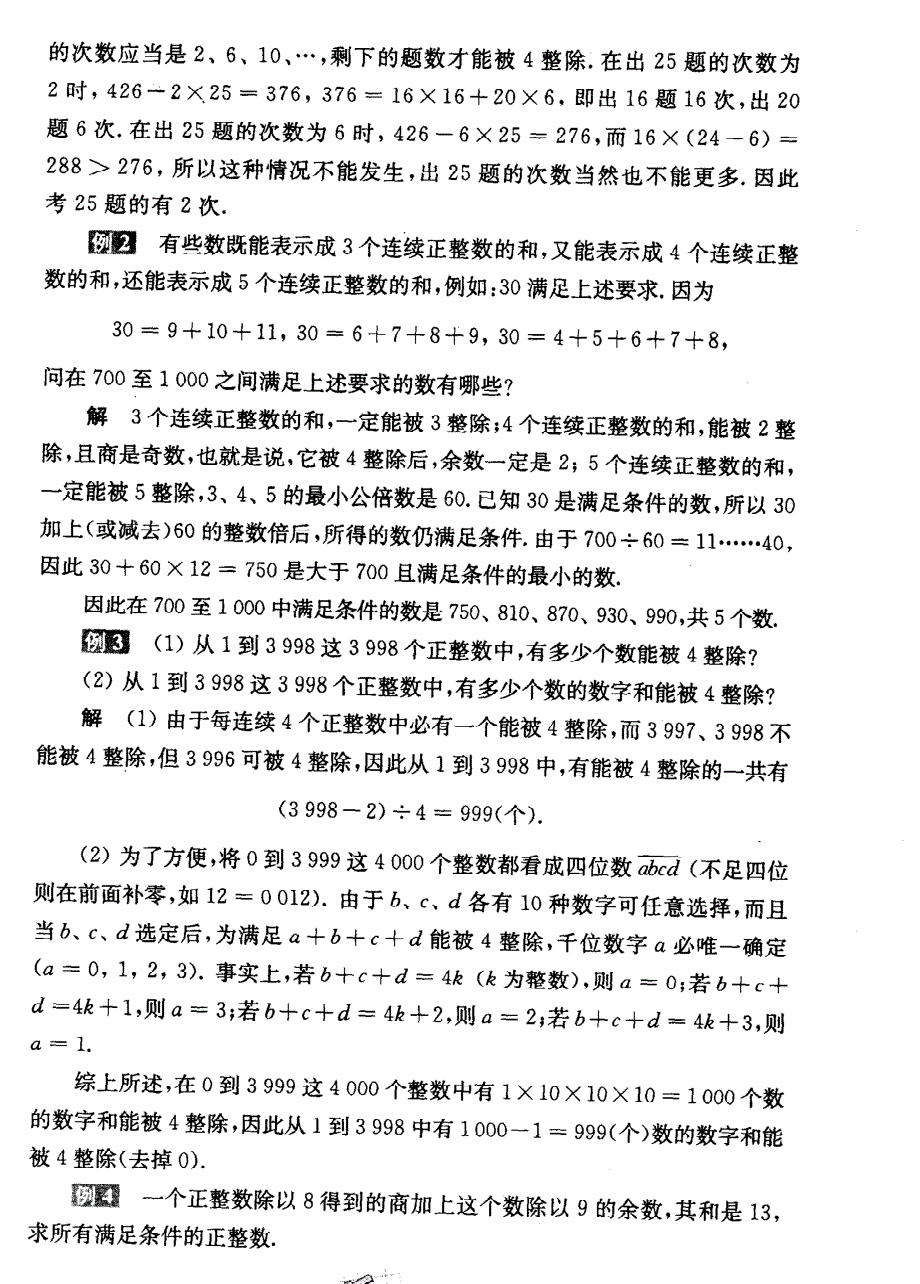 六年级下册数学奥数精讲与测试第14讲 数论初步_第2页