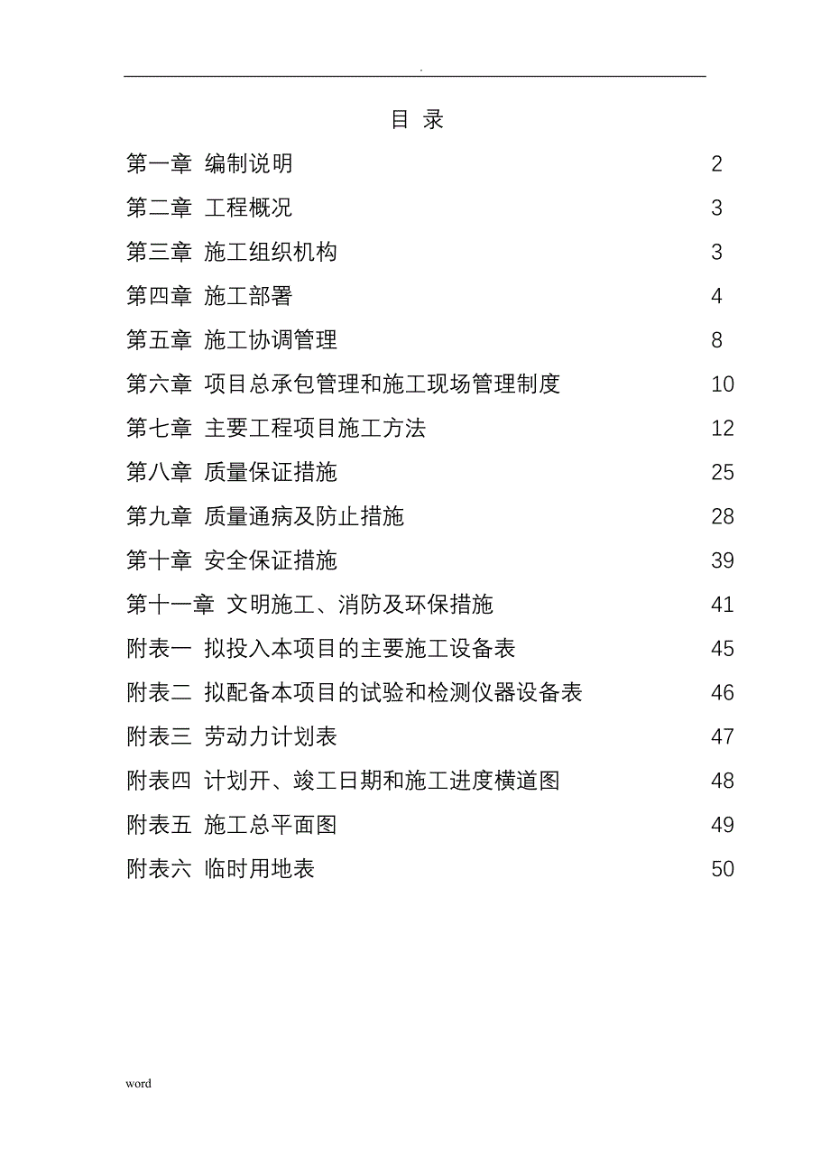 银行装饰装修施工设计方案_第1页