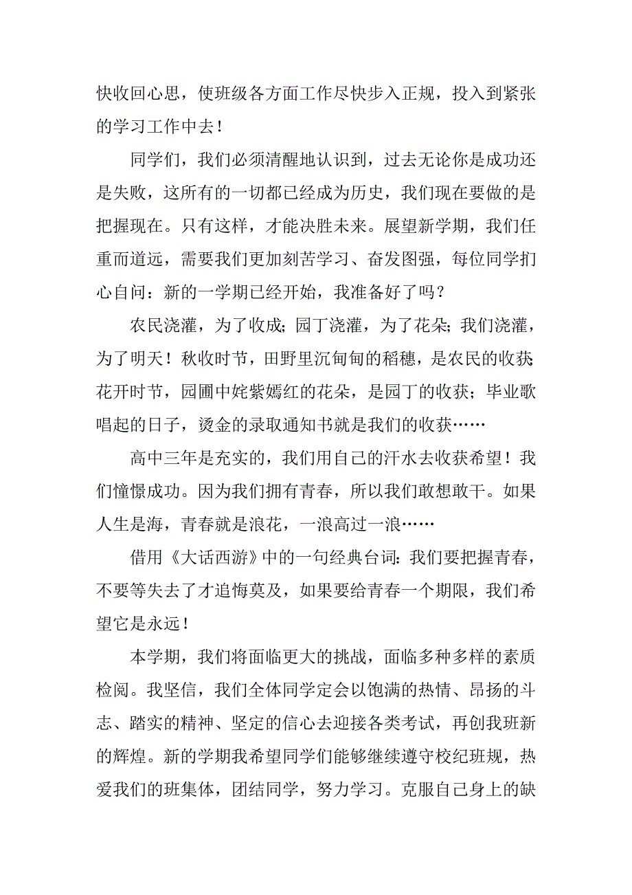 高中开学典礼校长的发言稿三篇_第4页