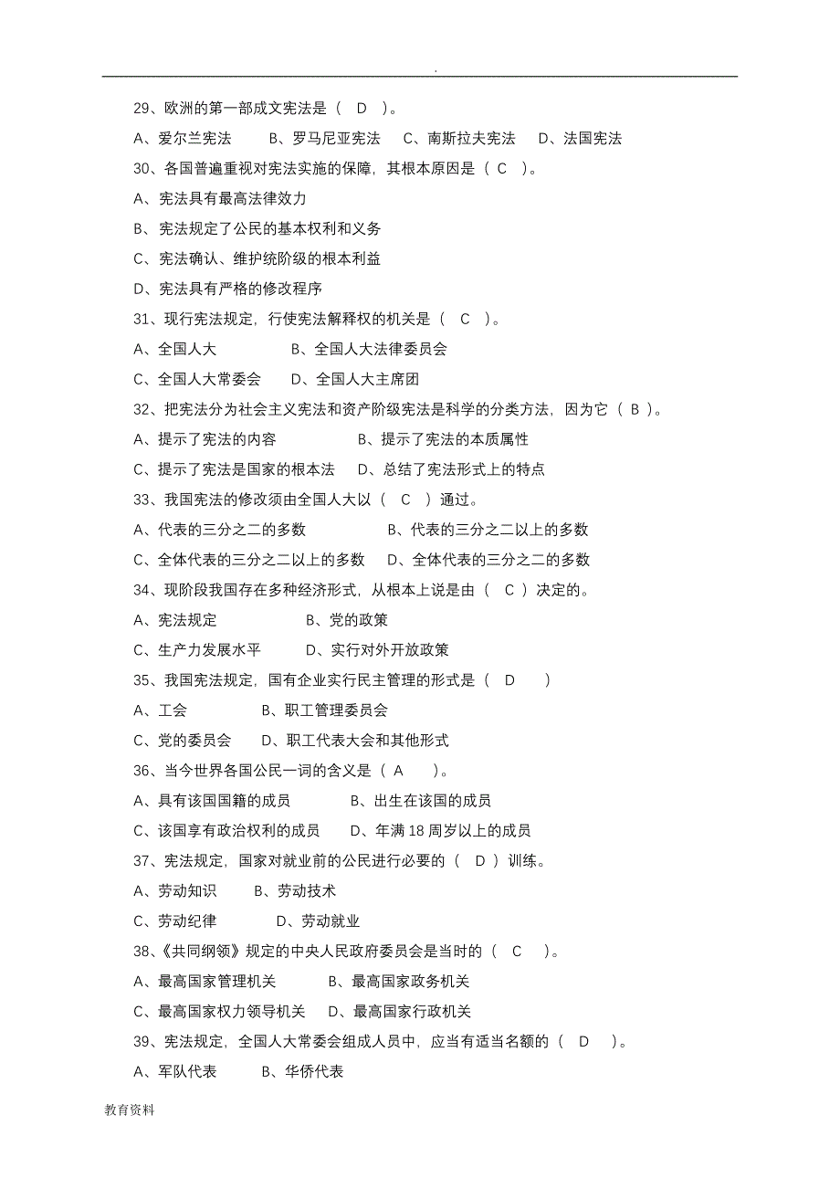 石油大学2018继续教育试题-宪法学_第4页