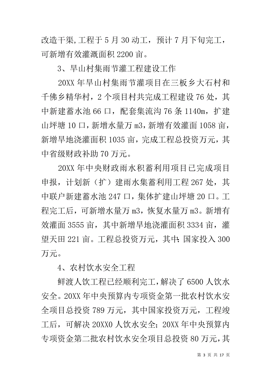黄南州20Ⅰ9年水利局项目 20XX年水利局上半年工作总结_第3页