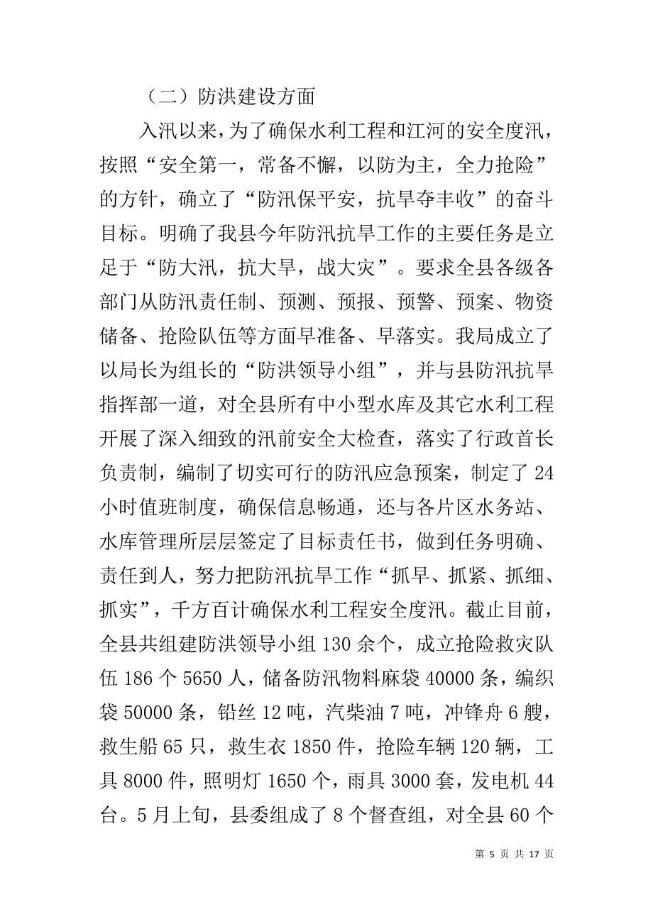黄南州20Ⅰ9年水利局项目 20XX年水利局上半年工作总结_第5页