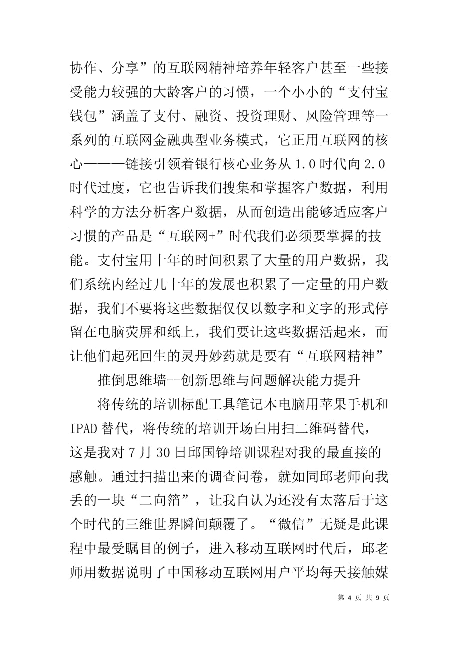 银行青年员工上海复旦培训体会_第4页