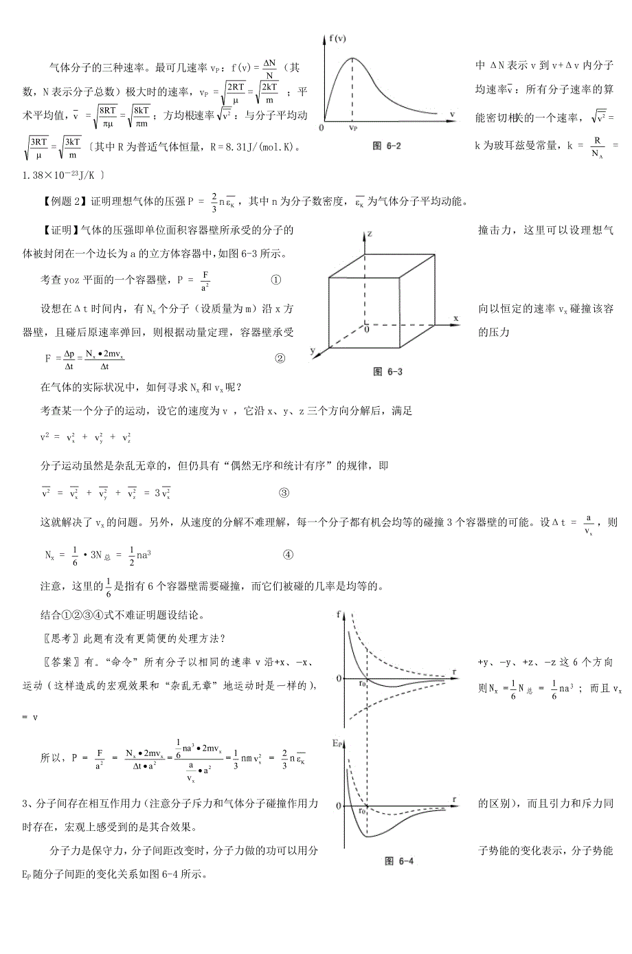 高中物理奥赛讲义(热学)doc热学 (2)_第2页