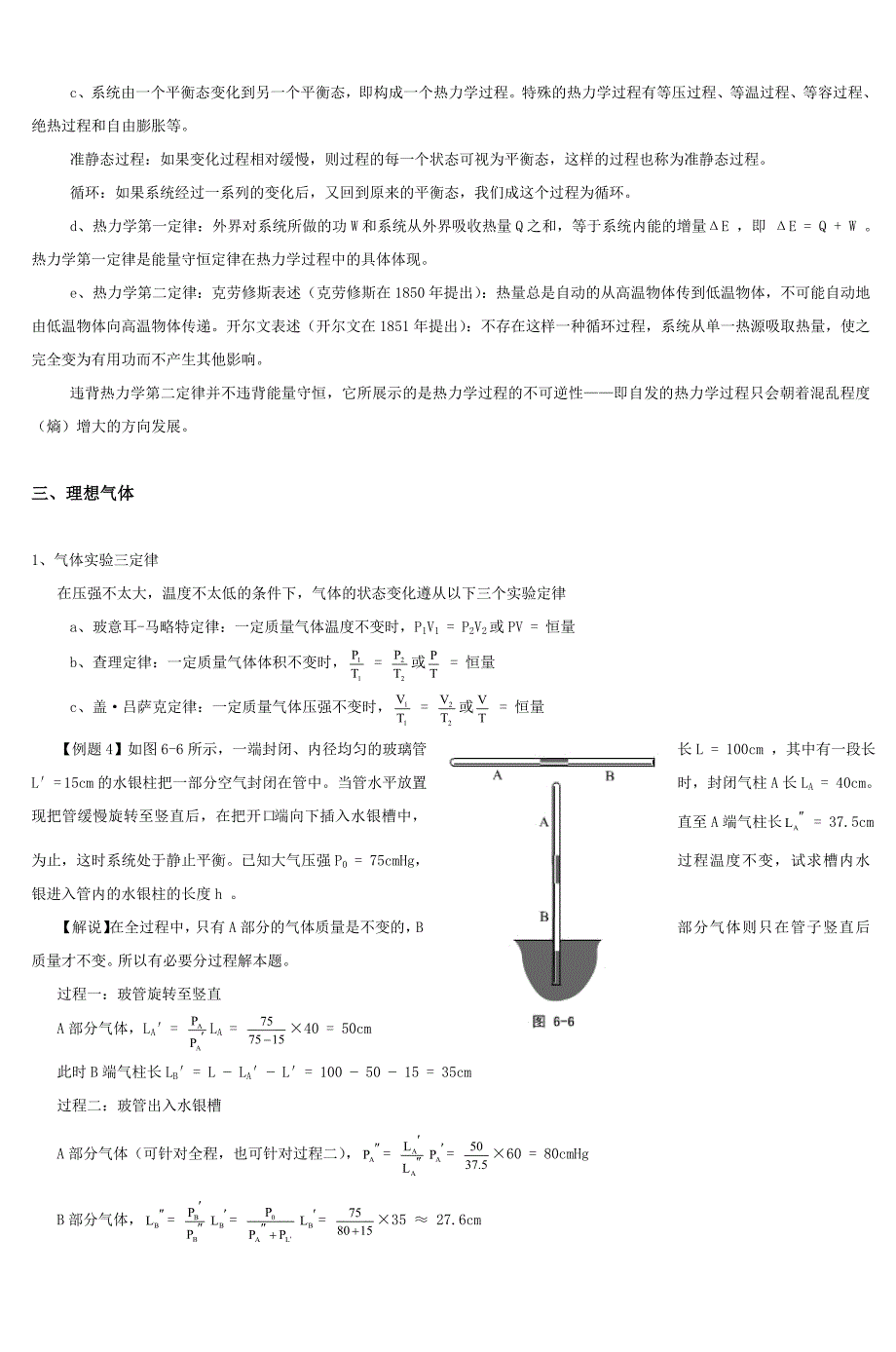 高中物理奥赛讲义(热学)doc热学 (2)_第4页