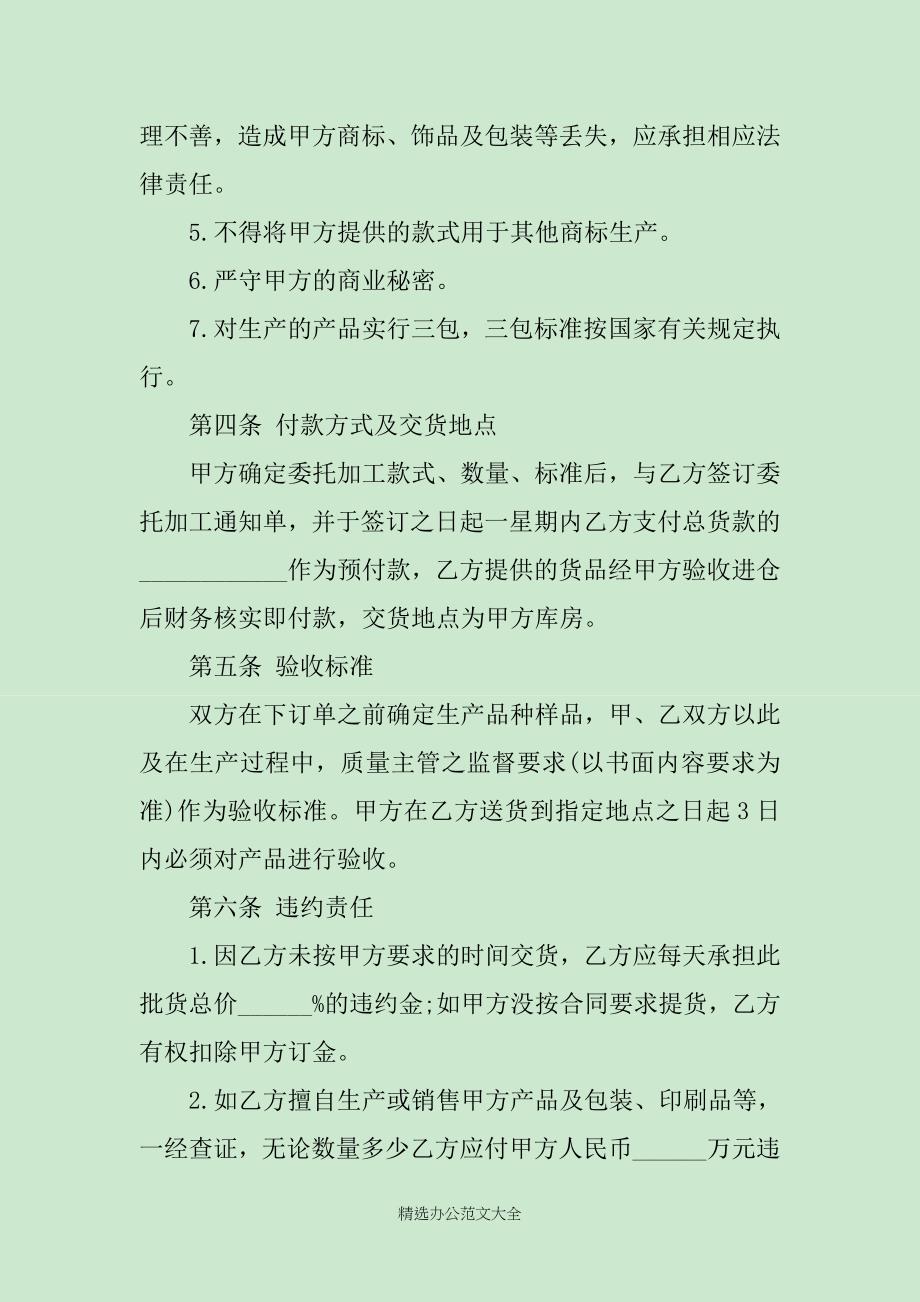 简单标准版委托加工合同_第3页