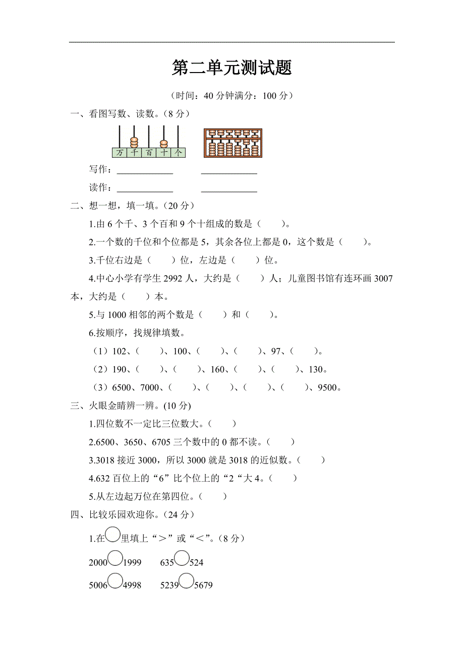 二年级下册数学试题第二单元测试题（含答案）青岛版_第1页