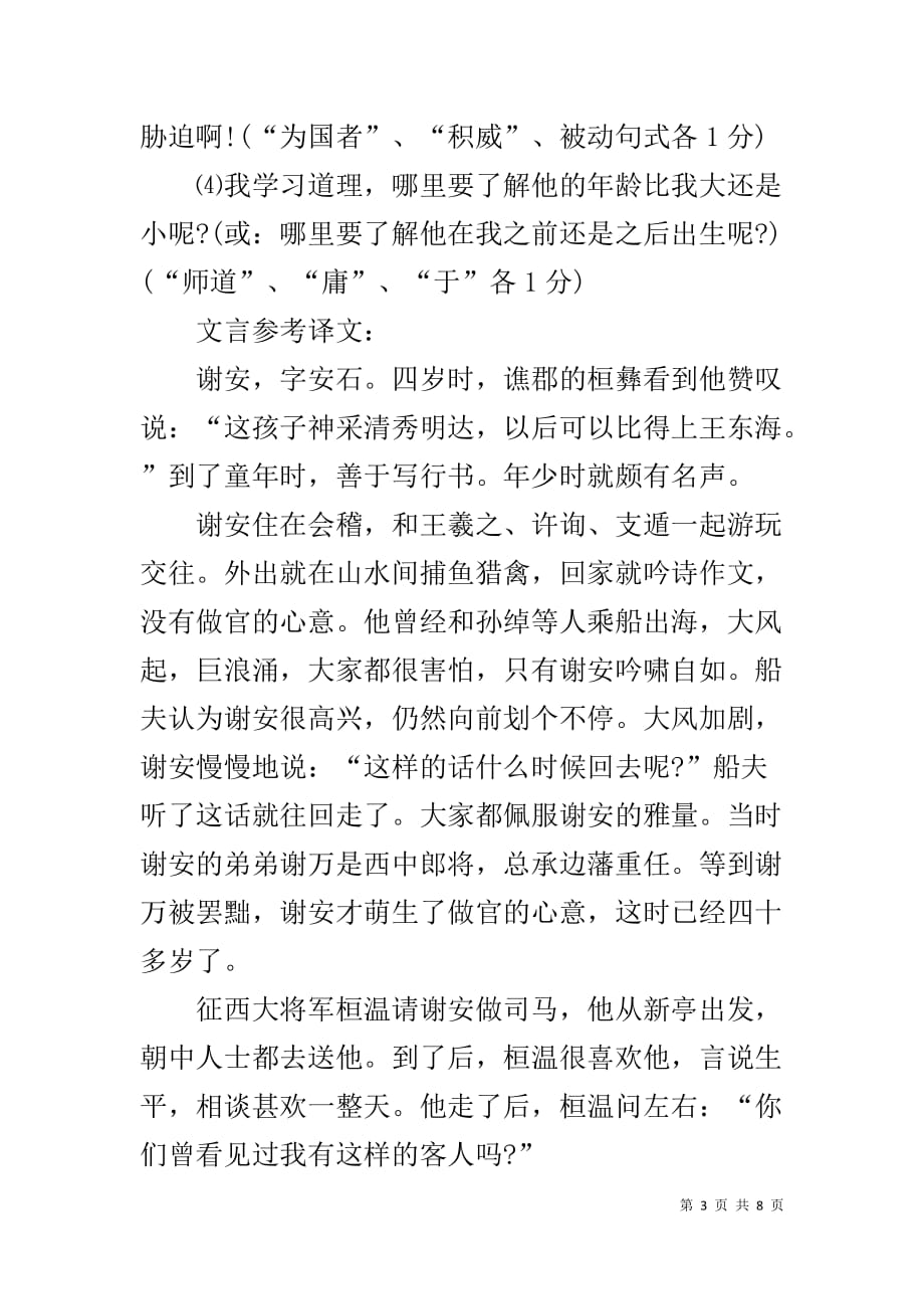 高中高一年级语文学科寒假作业参考答案 高一年级化学学科教学计划_第3页