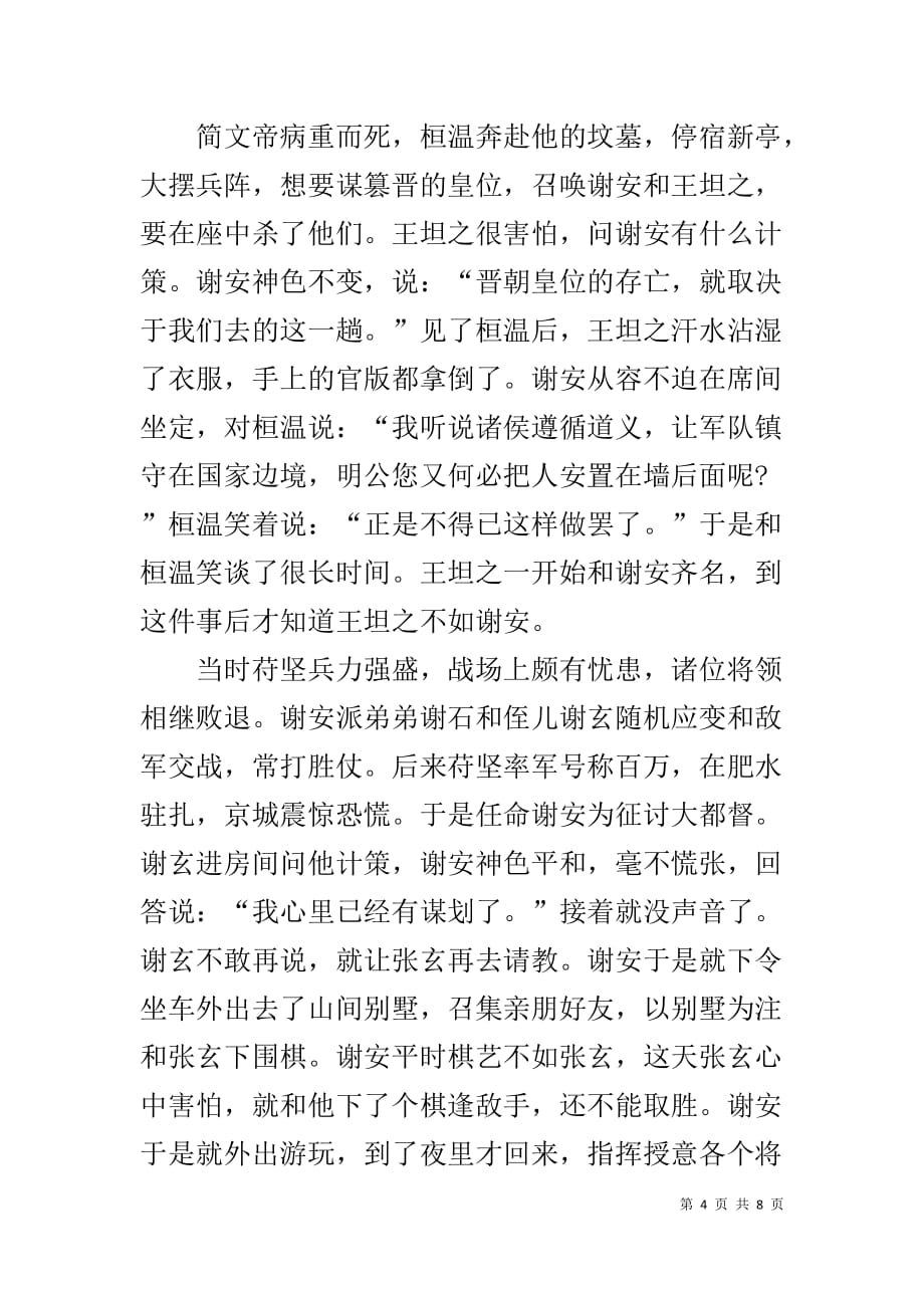 高中高一年级语文学科寒假作业参考答案 高一年级化学学科教学计划_第4页