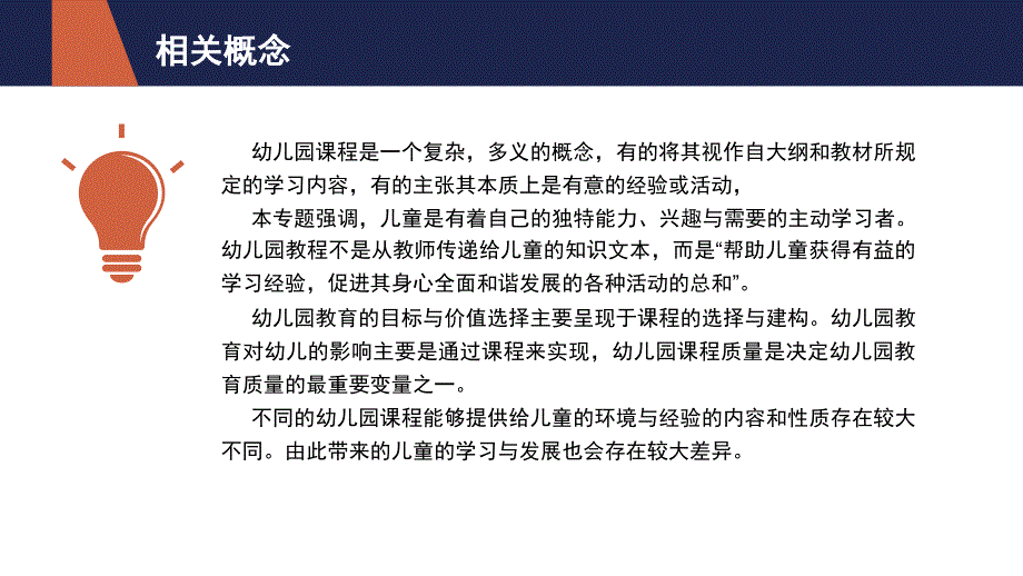 第七章 幼儿园课程质量评价_第2页