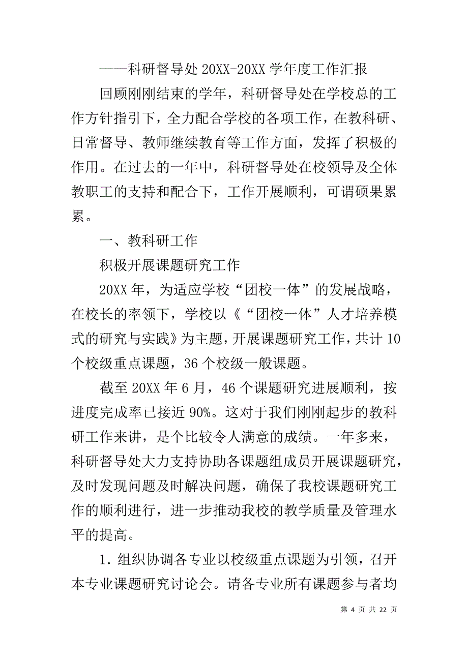 终工作会议发言稿_第4页